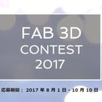 fab 3D contest 2017