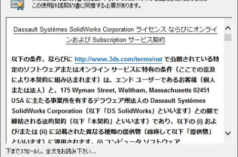 SOLIDWORKS使用許諾所