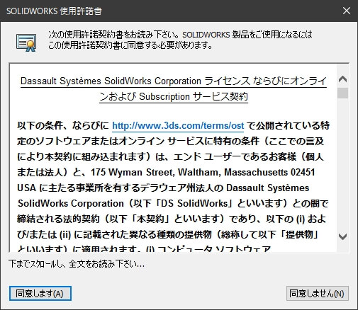 SOLIDWORKS使用許諾所