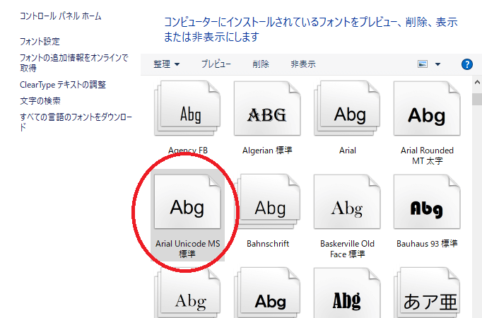 Arial Unicode MSフォントとSOLIDWORKS