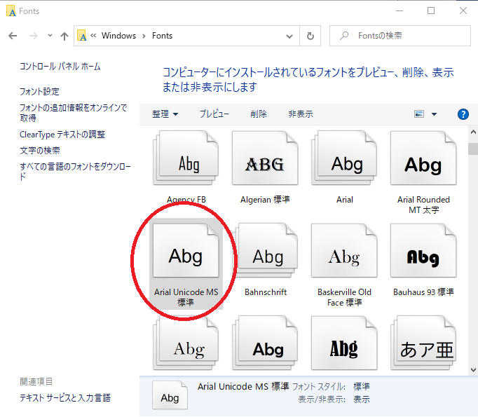 Arial Unicode MSフォントとSOLIDWORKS