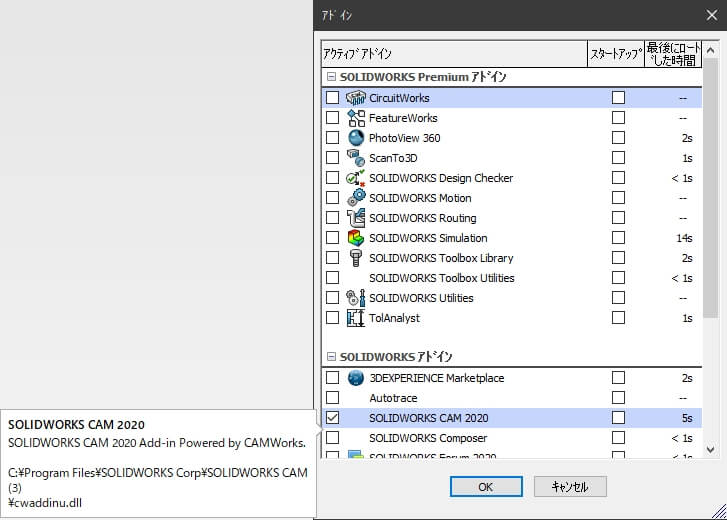 SOLIDWORKSのアドイン設定