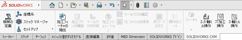 SOLIDWORKS CAMのタブを表示させる