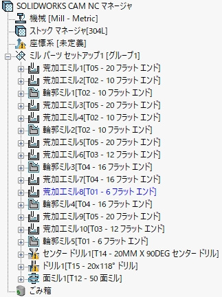 SOLIDWORKS CAM 操作ツリーのミルパーツセットアップ