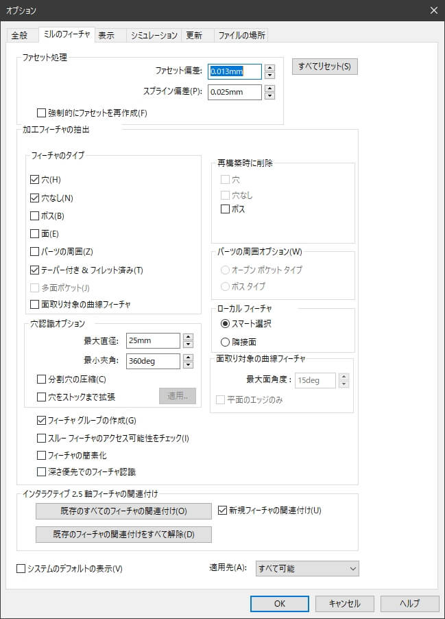 オプション-ミルのフィーチャ