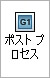 コマンドマネージャのポストプロセス