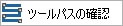 コマンドマネージャのスールパスの確認