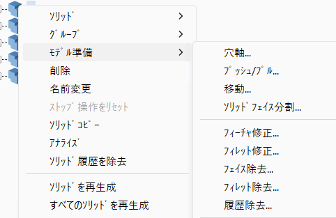 右クリックからモデル準備コマンドへのアクセス