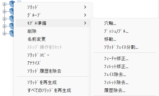 右クリックからモデル準備コマンドへのアクセス