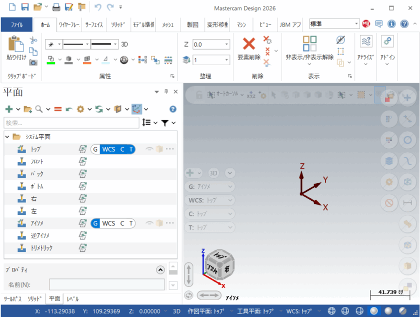 mastercam2026の平面マネージャー