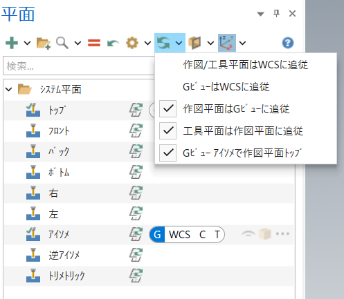 平面マネージャーの追従ルール