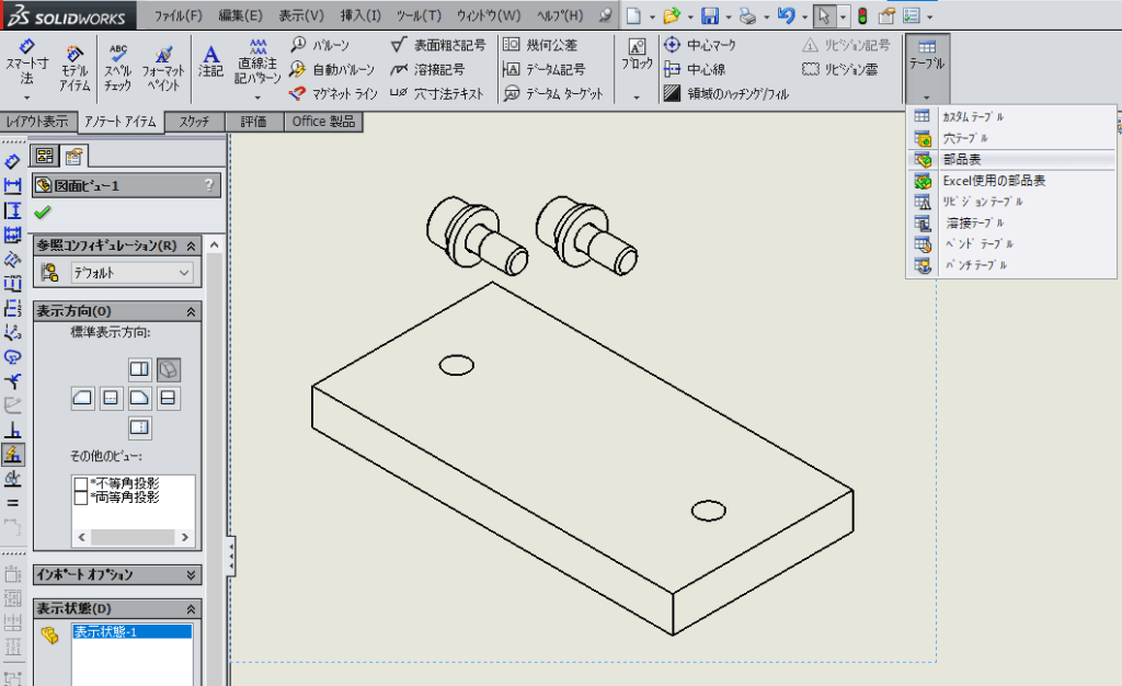 部品表コマンド