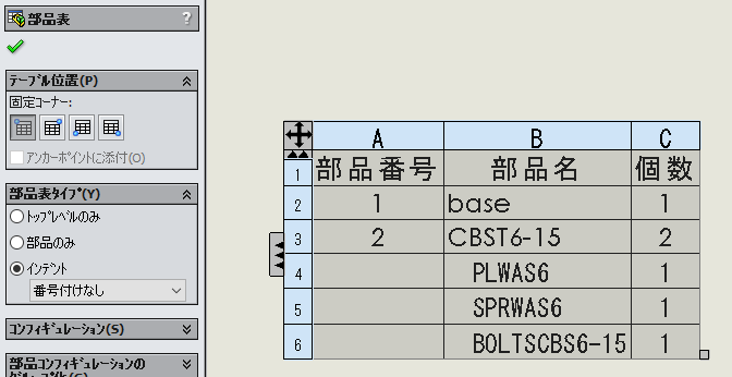 部品表タイプ
インデント-番号付けなし