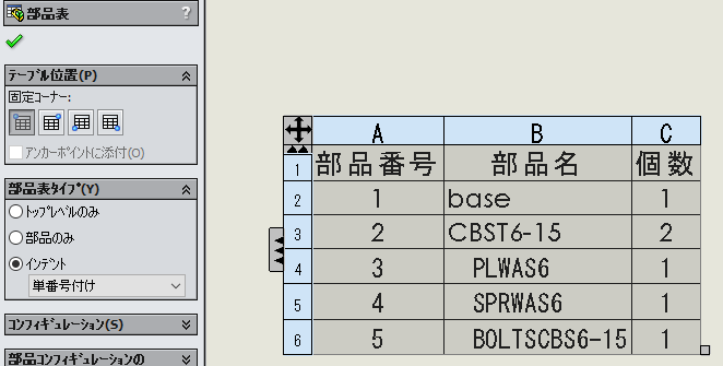 部品表タイプ
インデント-連番号付け