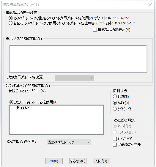 構成部品のプロパティで部品表から除外をクリック