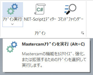 アドインの実行