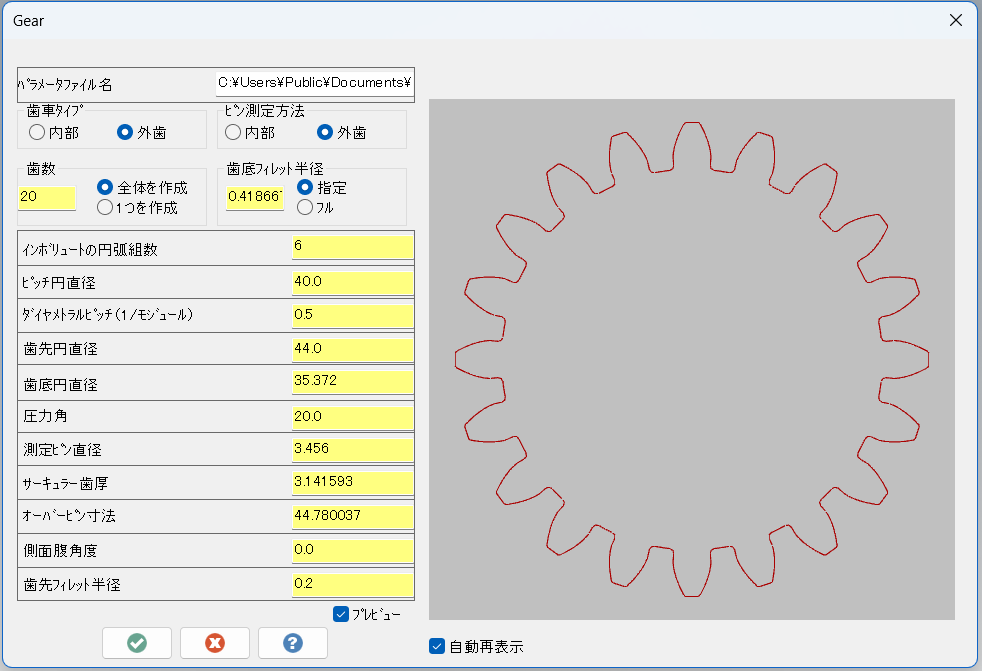 歯車のパラメータの設定