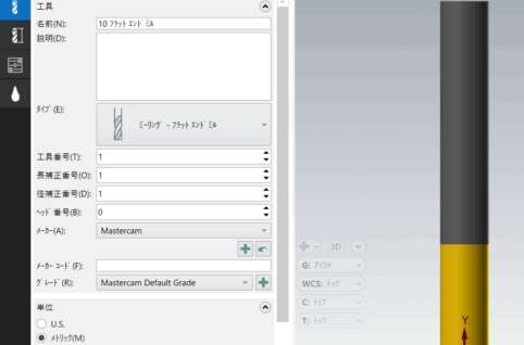 ミーリング工具デザイナー
