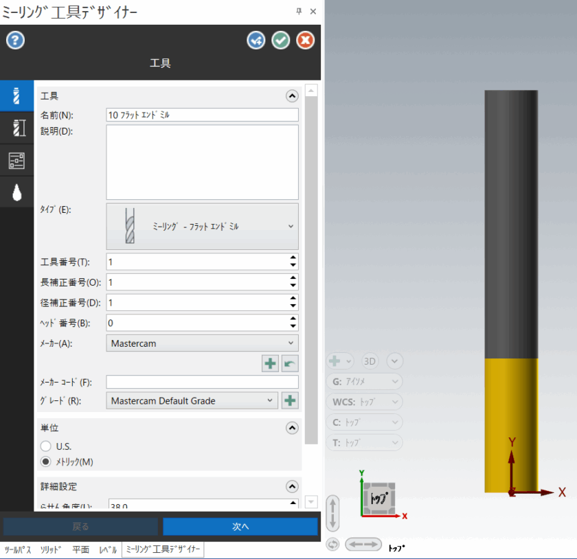 ミーリング工具デザイナー