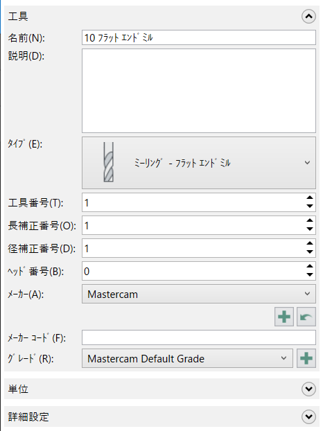ミーリング工具デザイナーの工具設定
