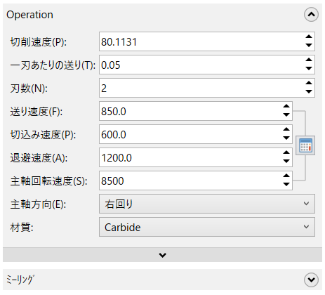 ミーリング工具デザイナーのパラメータ設定