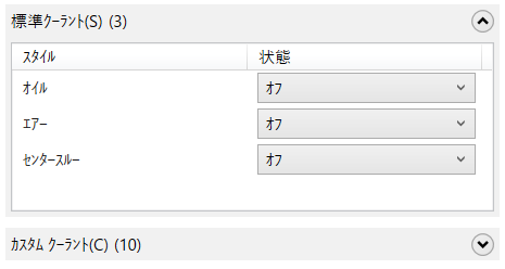 ミーリング工具デザイナーのクーラント設定