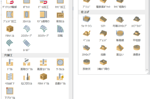 マスターキャムの2D/3Dツールパスコマンド