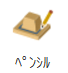ペンシルツールパス