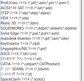 CADデータのインポート時のファイルの種類