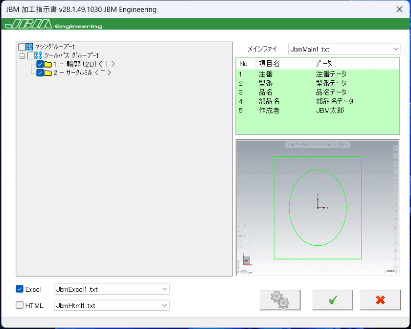 JBM製の加工指示書