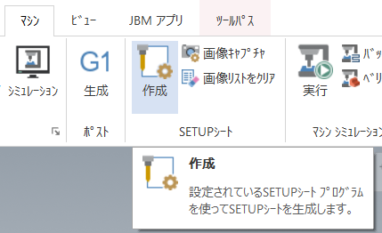 マシンタブのSETUPシート作成