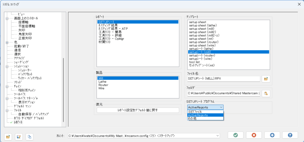コンフィグ→レポート→SETUPシートプログラム
