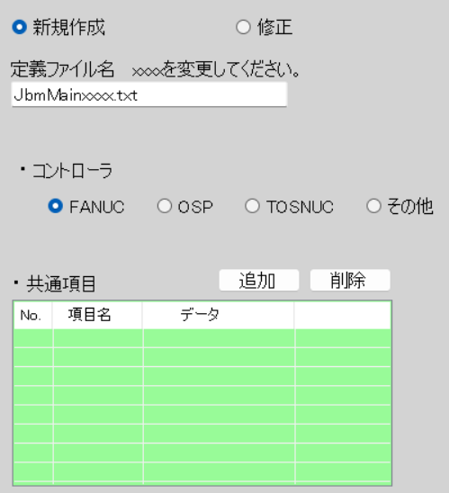 共通カスタマイズ