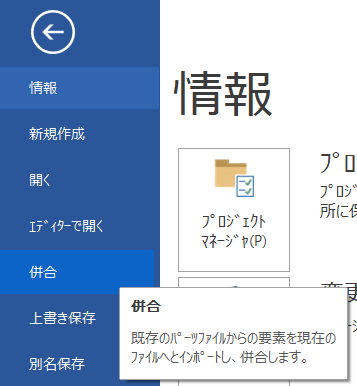 併合コマンド
