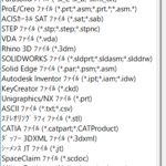CADデータのインポート時のファイルの種類