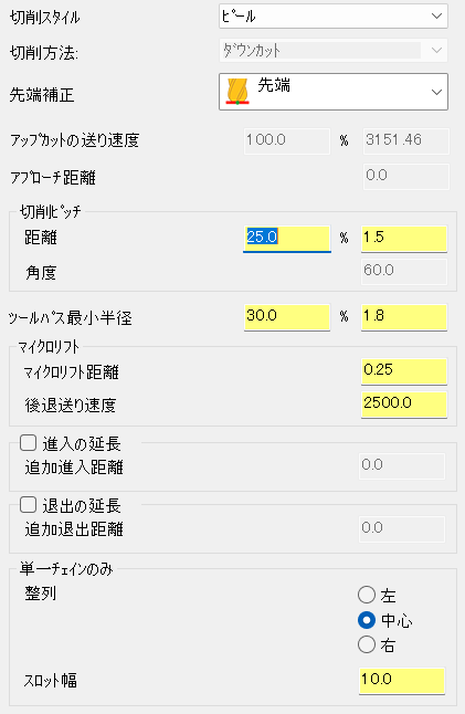 ピール加工の切削パラメータ