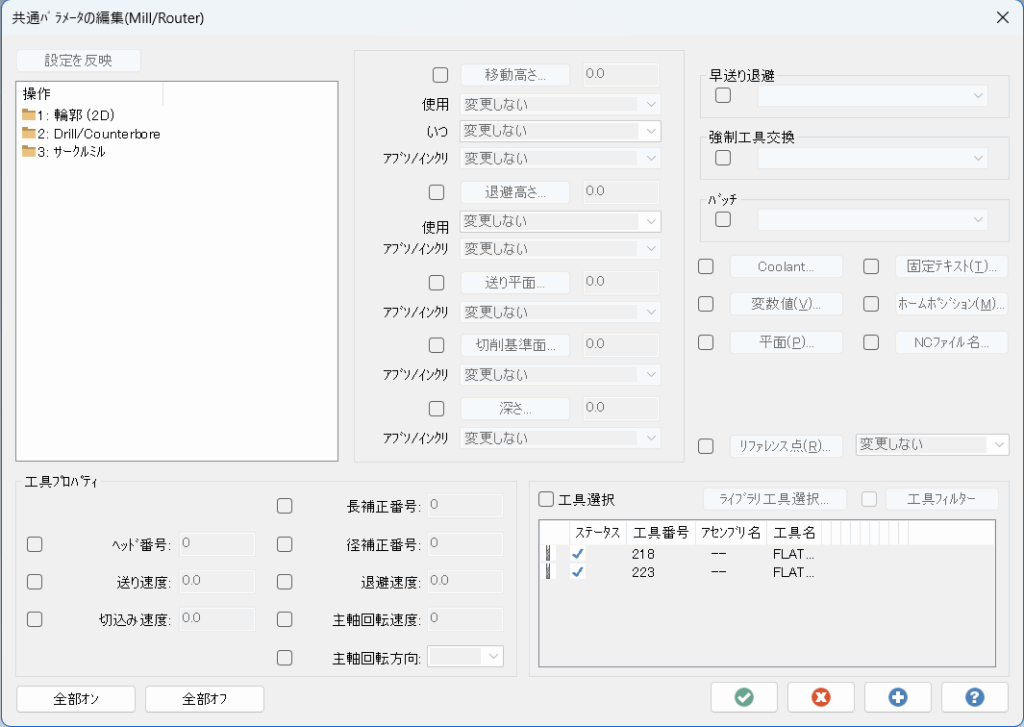 パラメータの編集