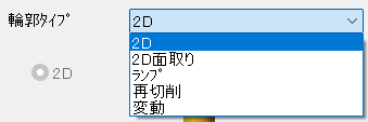 輪郭タイプ