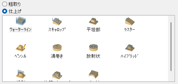 仕上げ選択画面