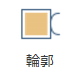 輪郭ツールパス