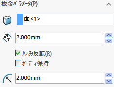 板金パラメータ