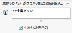 展開ラインの自動選択