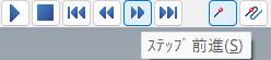 ステップ前進