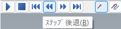 ステップ後退