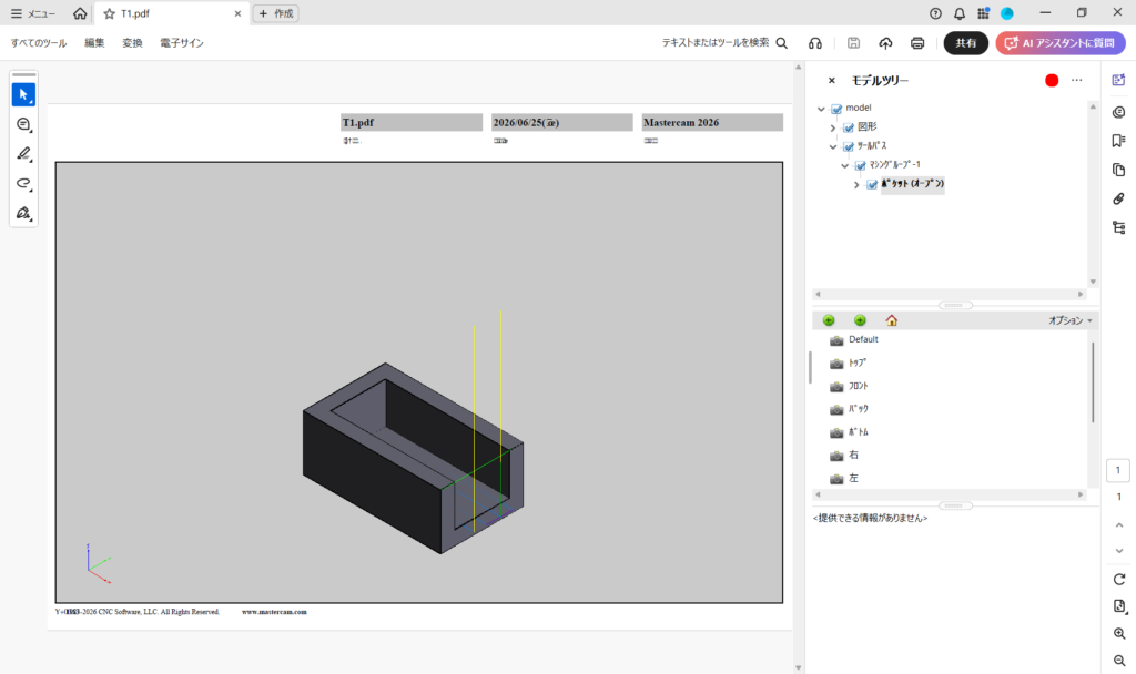 3D-PDFを開いた状態