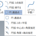 円コマンドと円弧コマンド