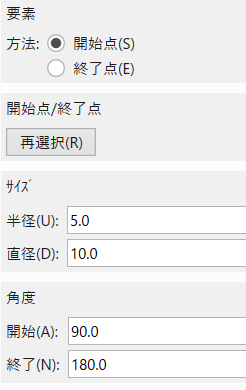 「円弧 角度+端点指定」コマンドのパラメータ