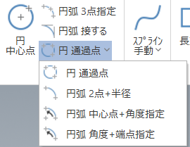 円コマンドと円弧コマンド