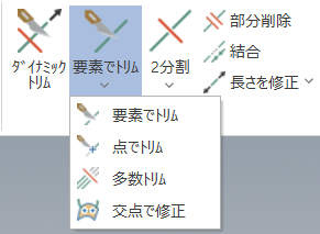 各種トリムコマンド